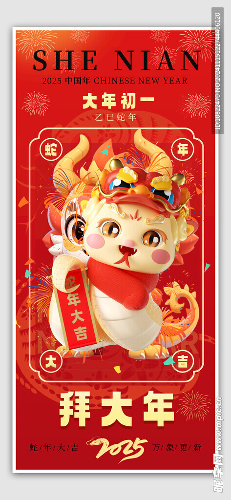拜大年