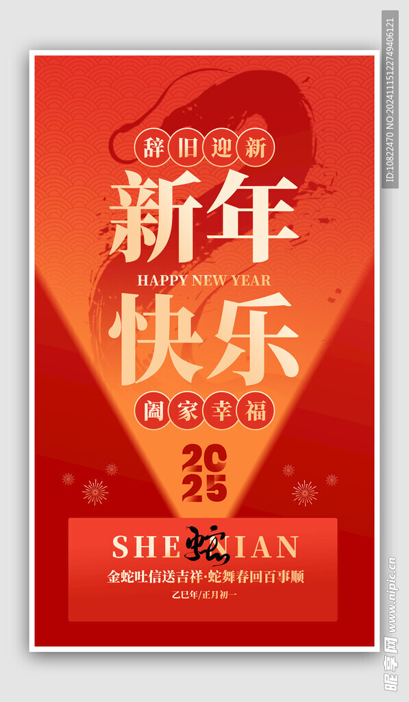 新年快乐
