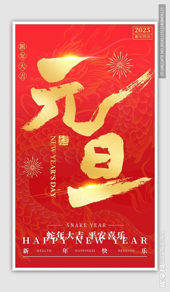 元旦