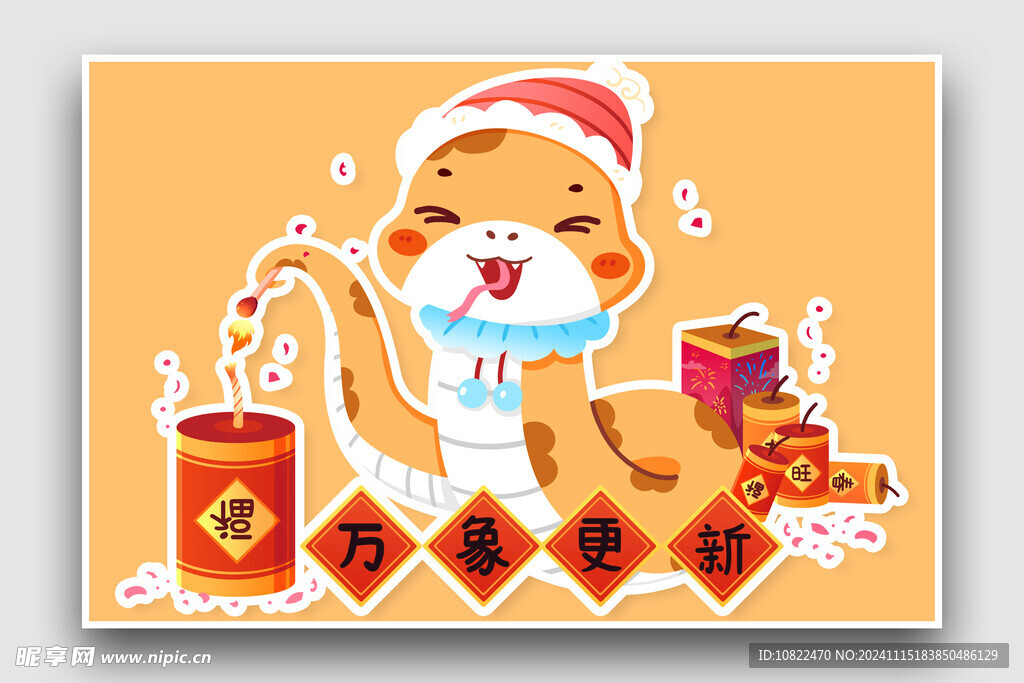 蛇年插画