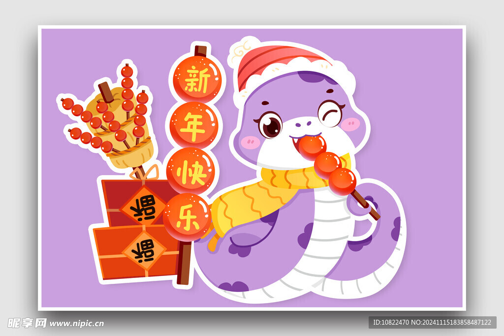 蛇年插画