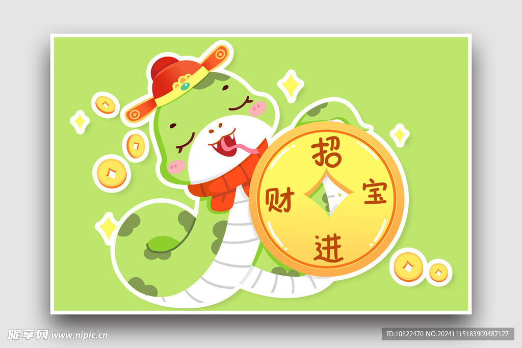 蛇年插画