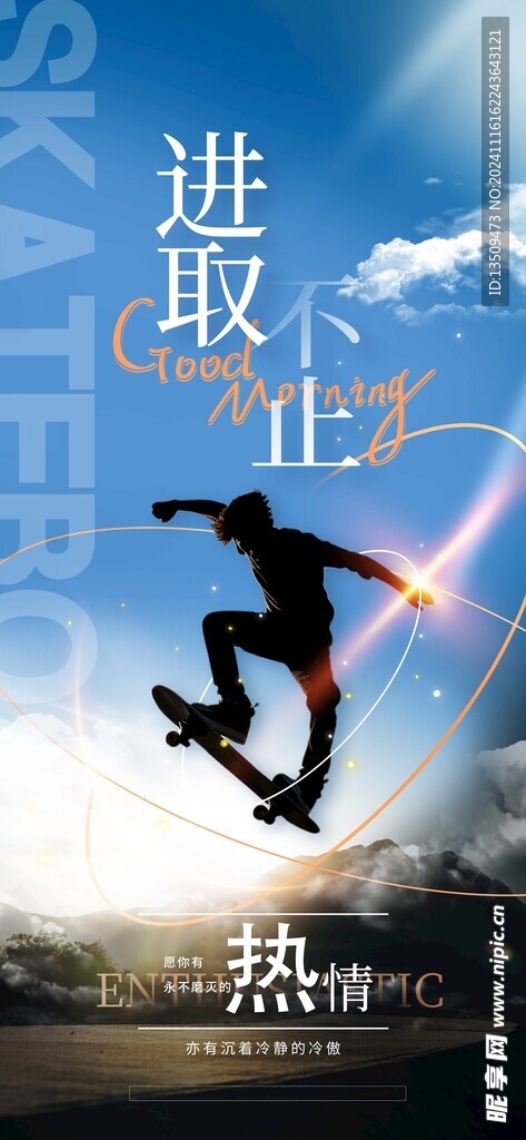 励志海报