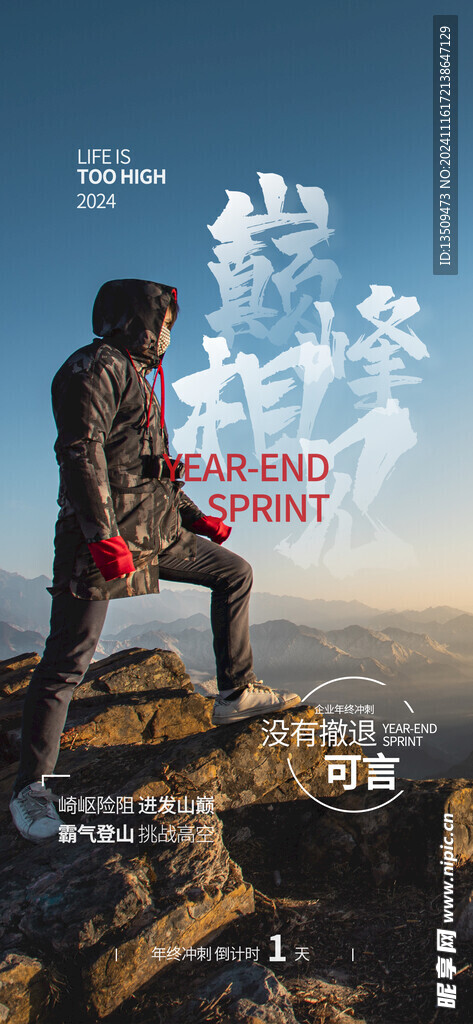 企业励志文化海报