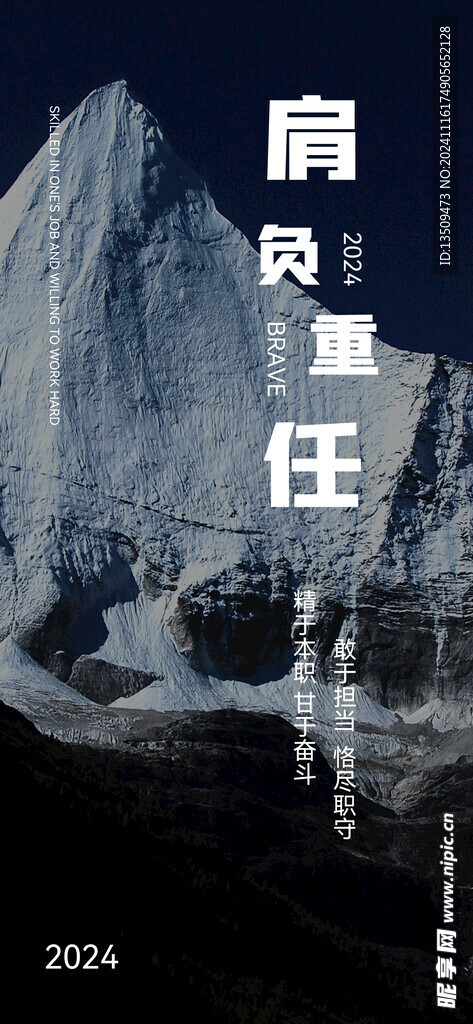 企业励志文化海报