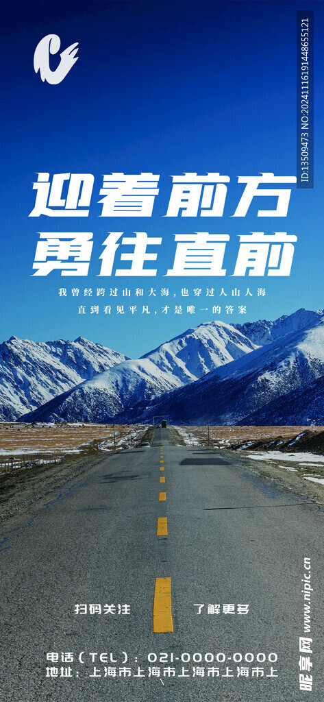 企业励志文化海报