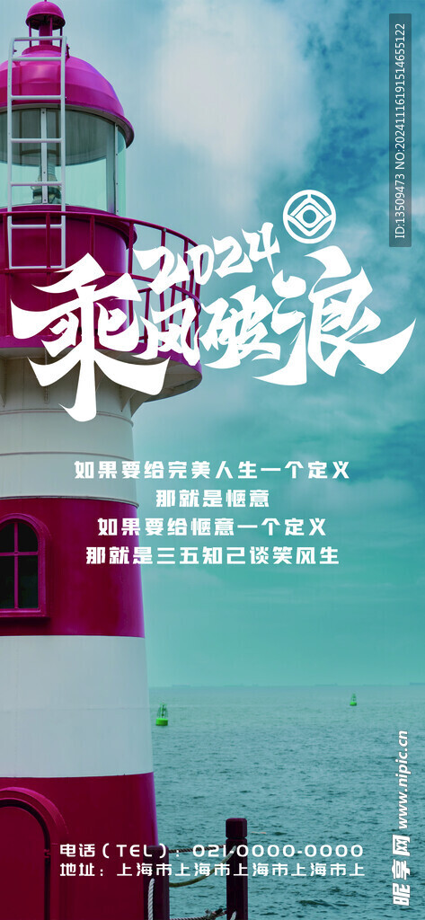 企业励志文化海报