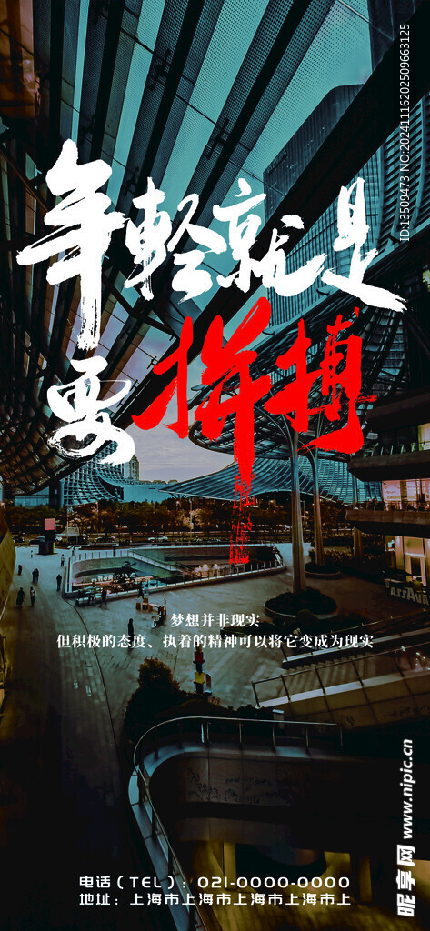 企业励志拼搏海报