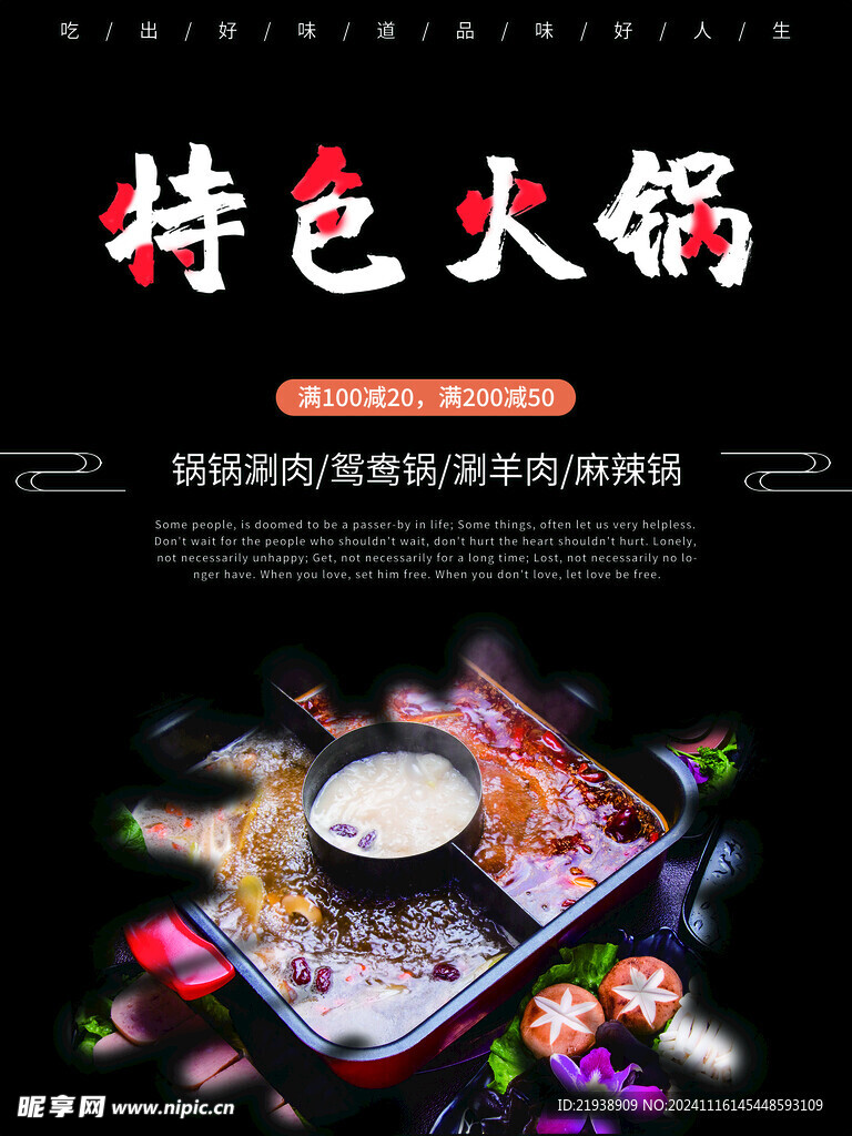 特色火锅