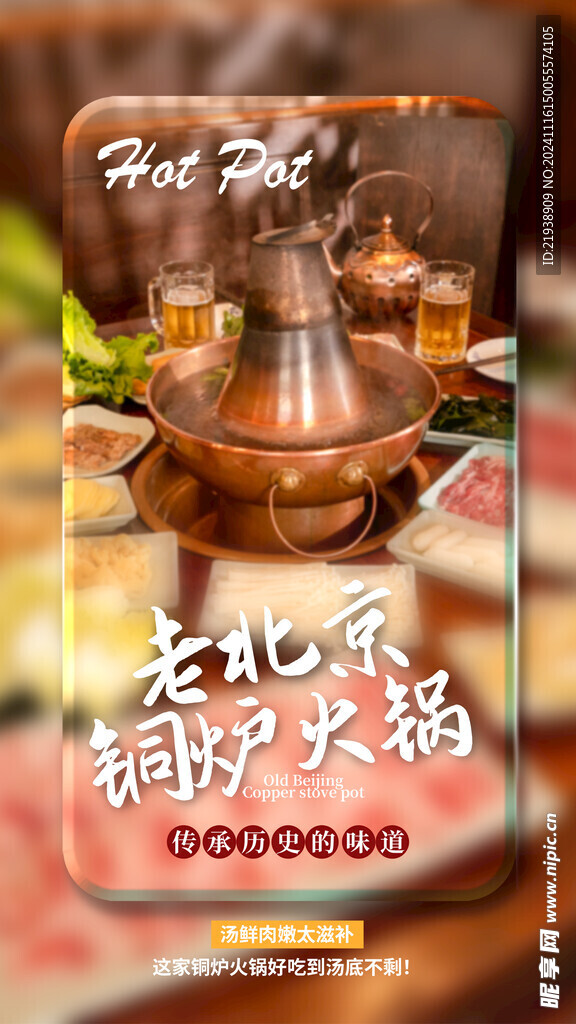 铜火锅