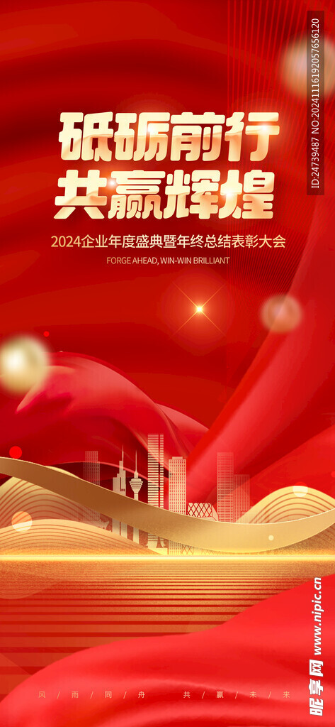 年会海报