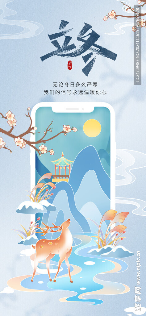 立冬海报