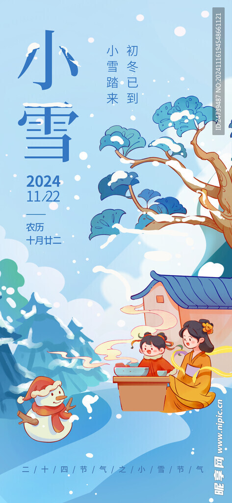 小雪海报