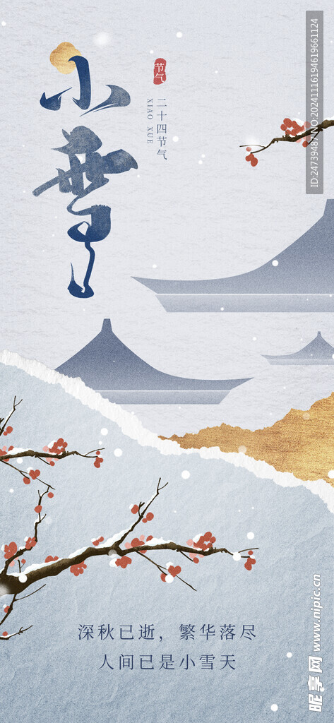 小雪海报