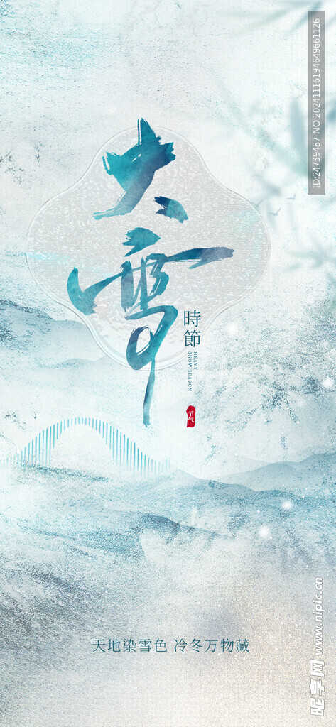大雪海报