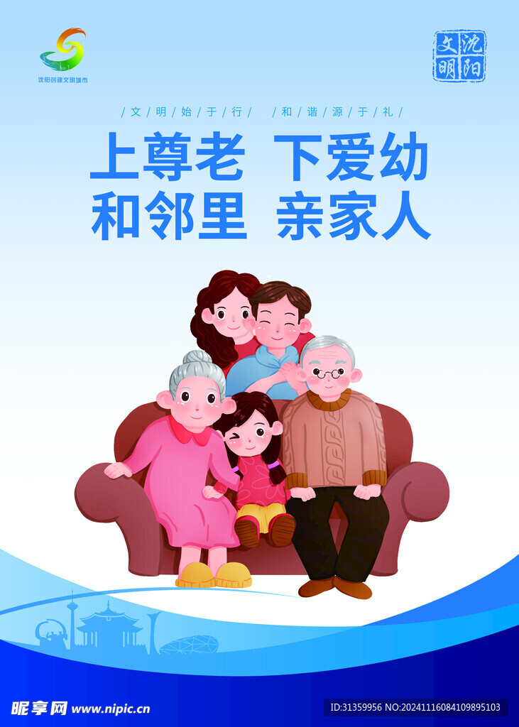 城建海报宣传文明