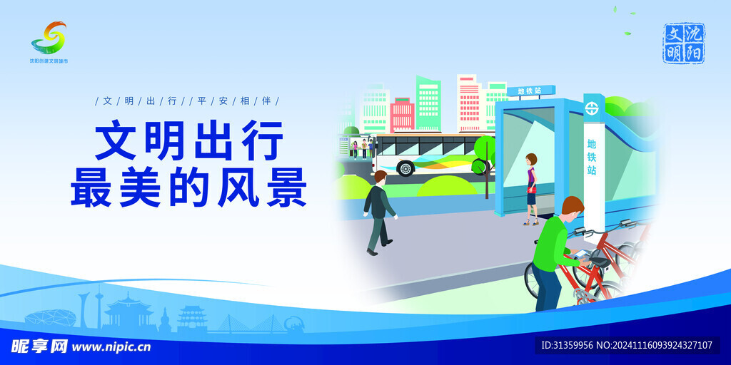 城建海报宣传文明