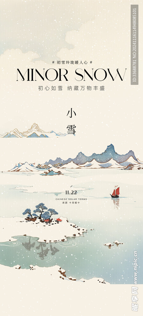小雪地产海报展架画面