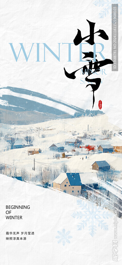 小雪地产海报展架画面