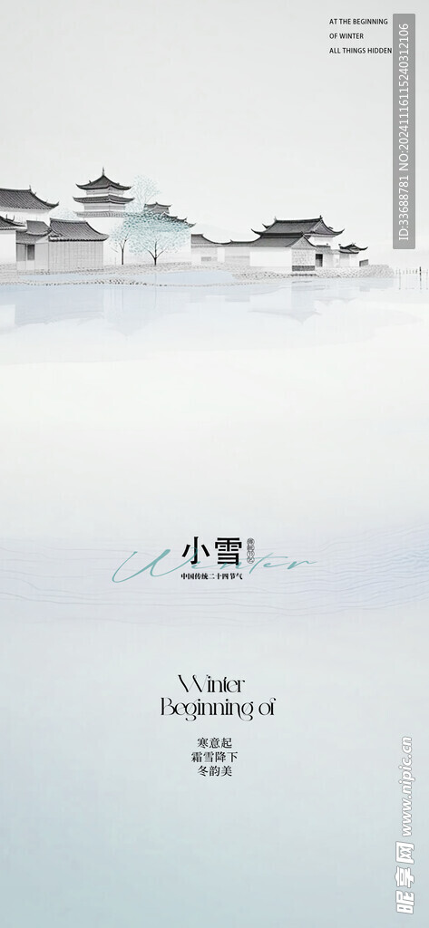 小雪地产海报展架画面