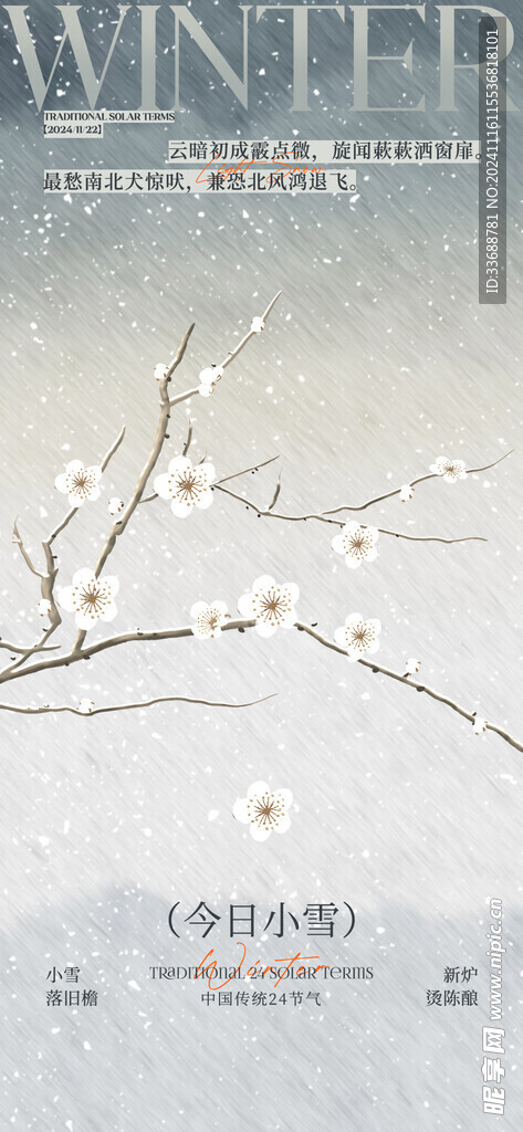 小雪地产海报展架画面