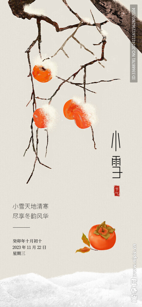 小雪地产海报展架画面