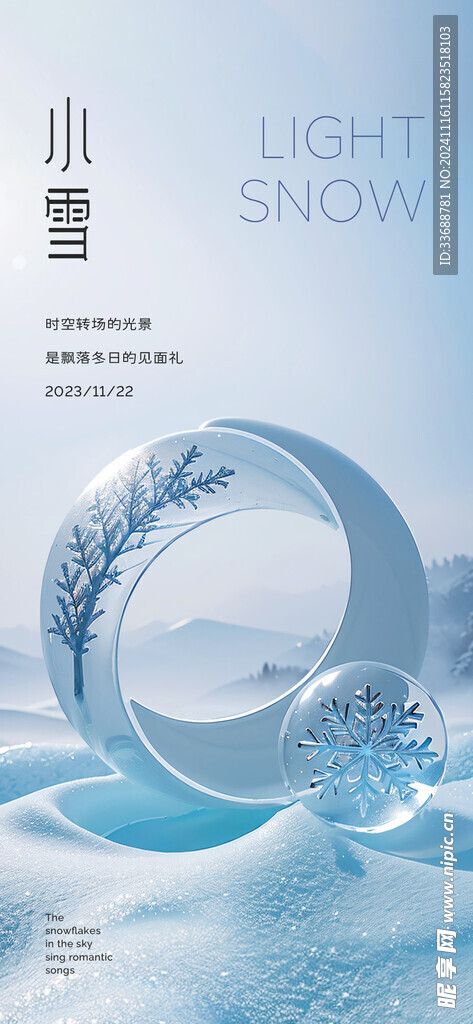 小雪地产海报展架画面