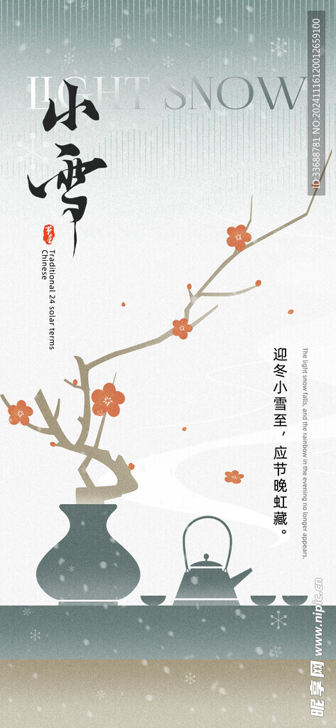 小雪地产海报展架画面