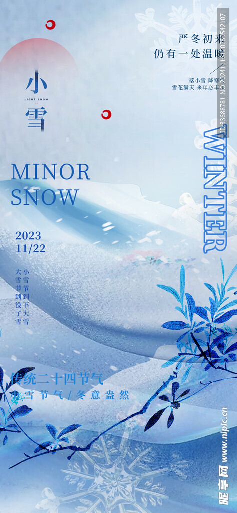 小雪地产海报展架画面