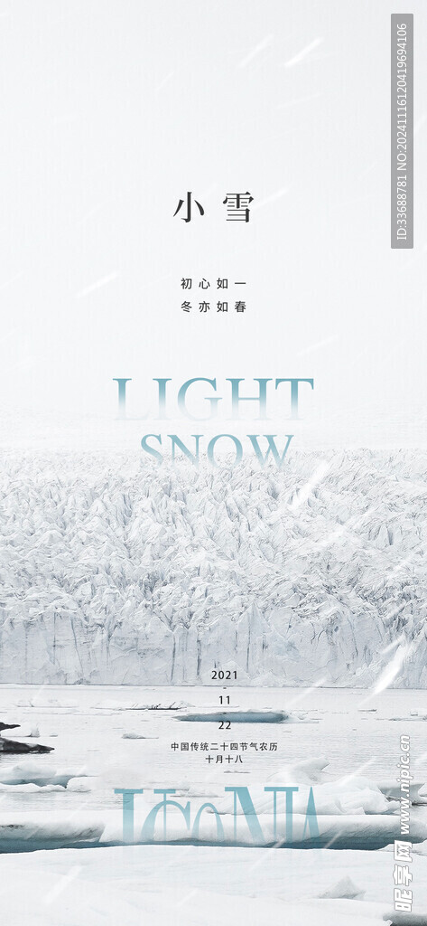 小雪地产海报展架画面