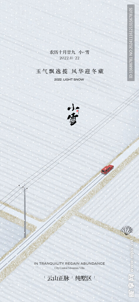 小雪地产海报展架画面