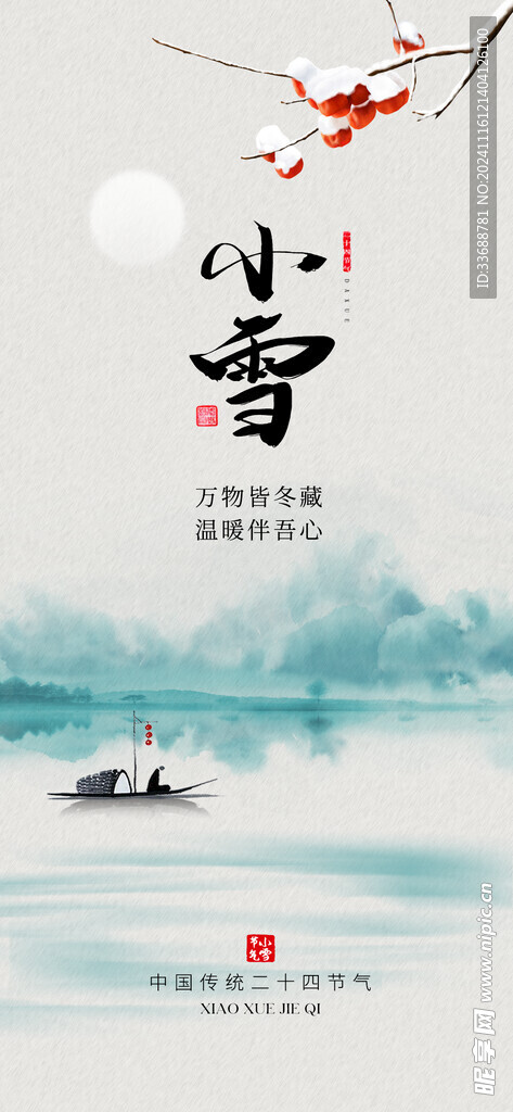 小雪地产海报展架画面