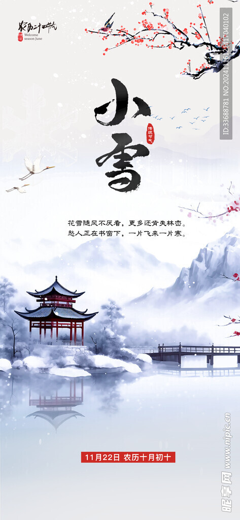 小雪地产海报展架画面