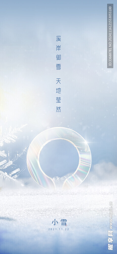 小雪地产海报展架画面