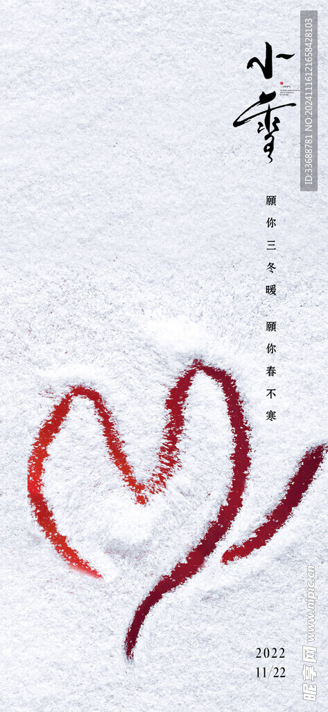 小雪地产海报展架画面