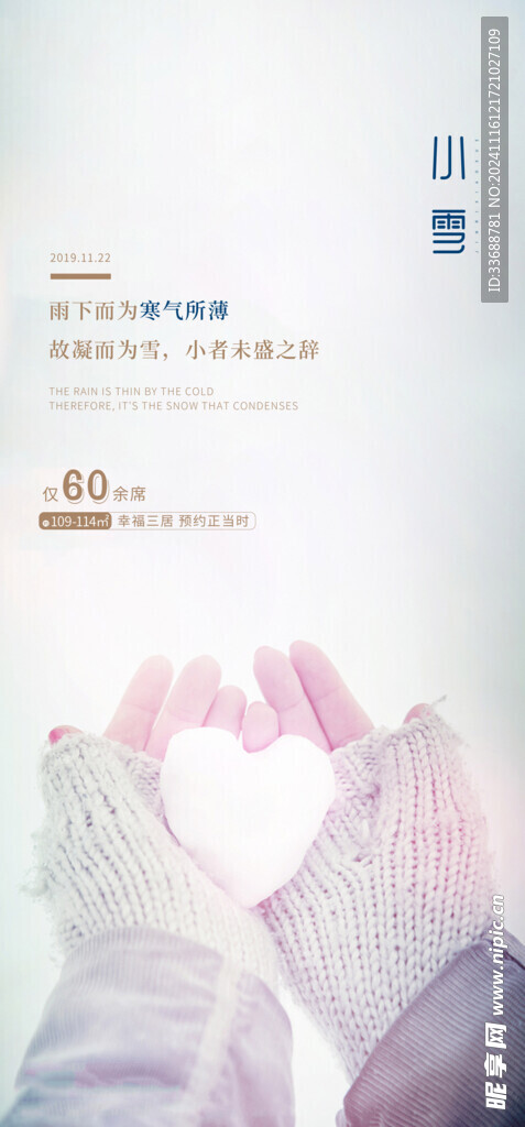 小雪地产海报展架画面