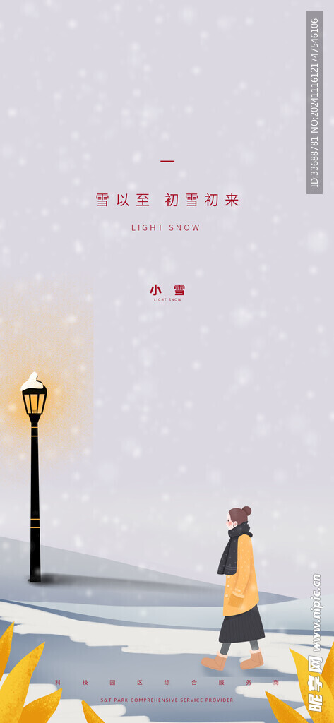 小雪地产海报展架画面