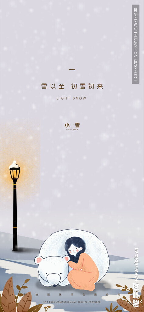 小雪地产海报展架画面