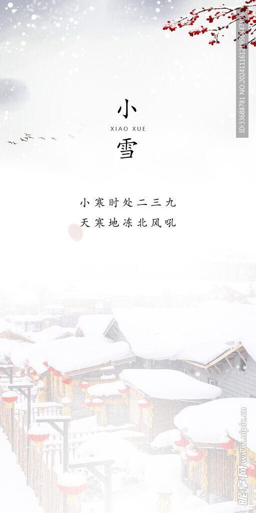 小雪地产海报展架画面