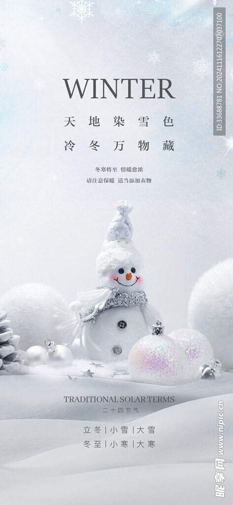 小雪地产海报展架画面