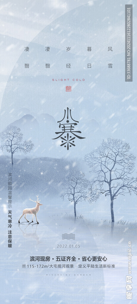 小雪地产海报展架画面