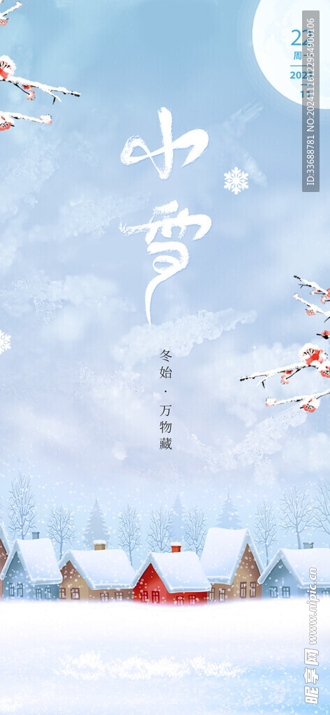 小雪地产海报展架画面