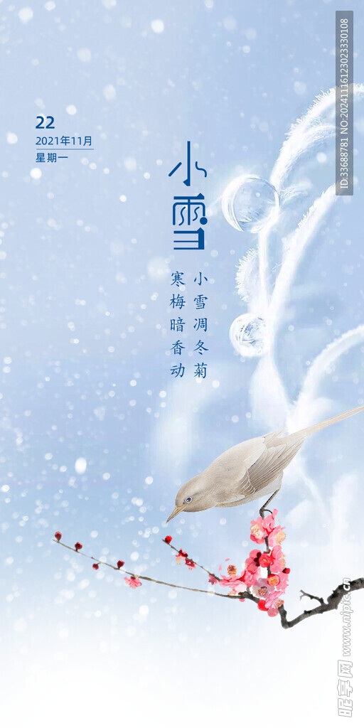 小雪地产海报展架画面