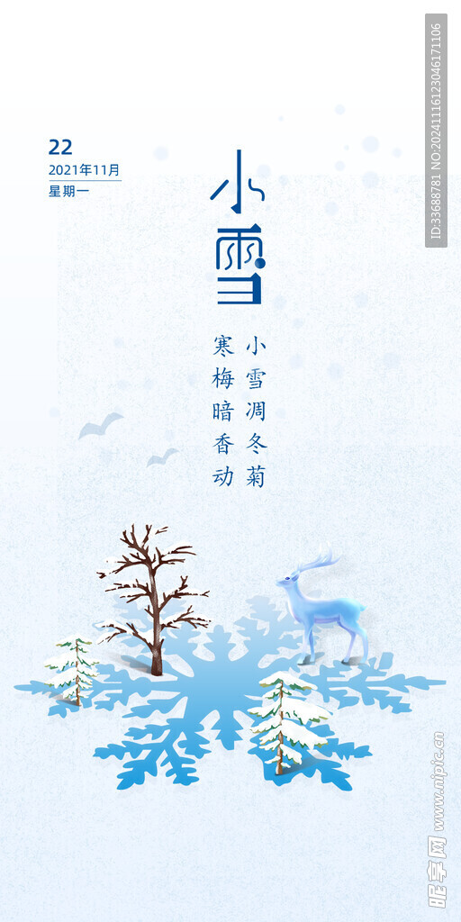 小雪地产海报展架画面