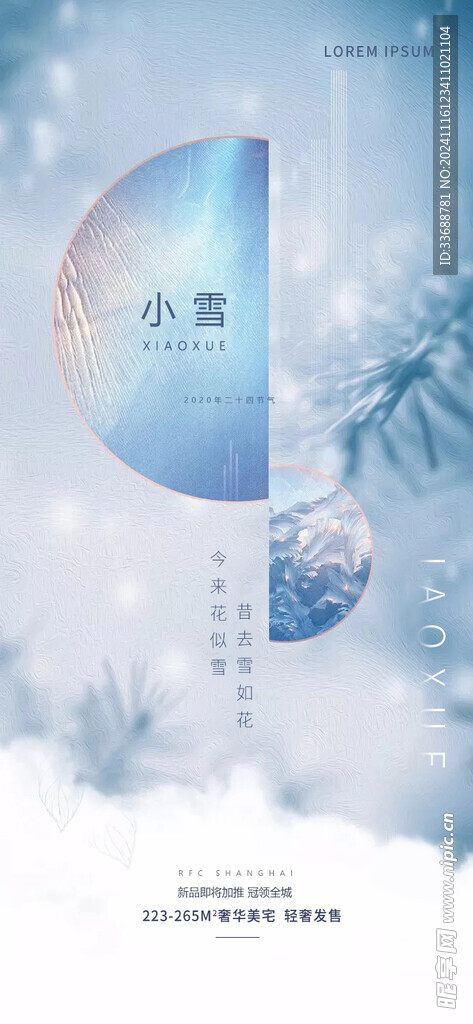 小雪地产海报展架画面