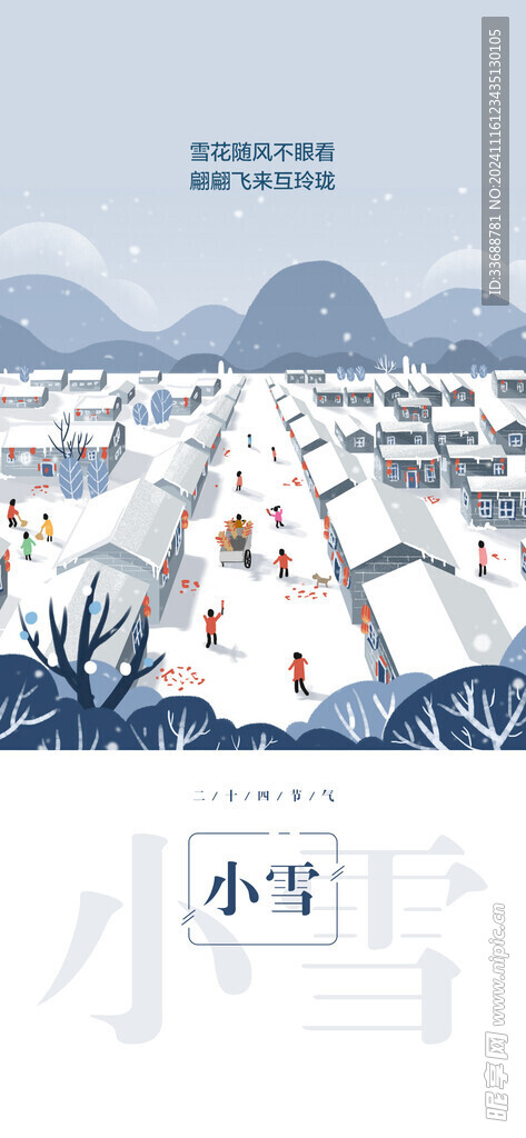 小雪地产海报展架画面