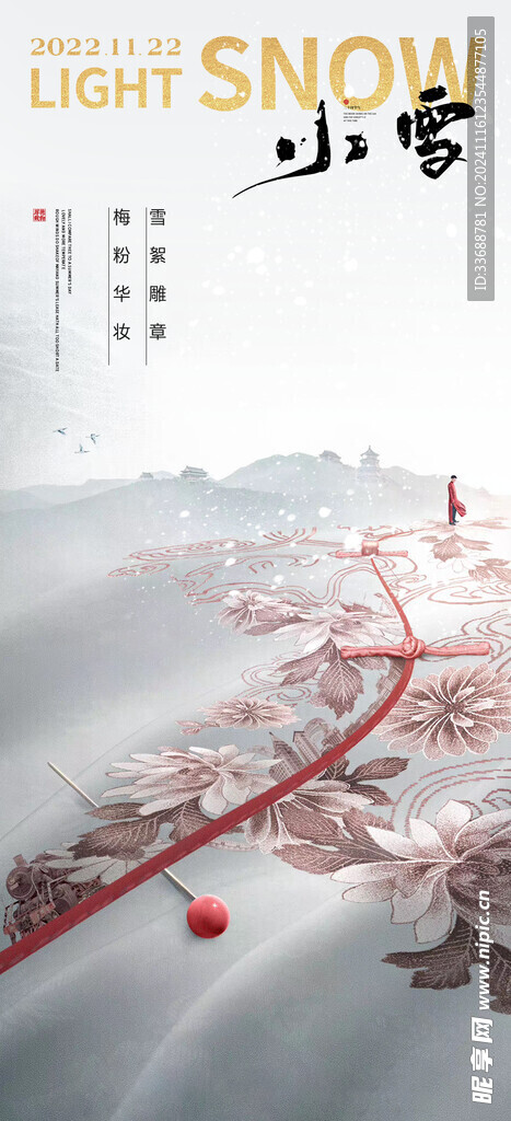 小雪地产海报展架画面