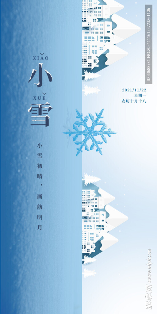 小雪地产海报展架画面