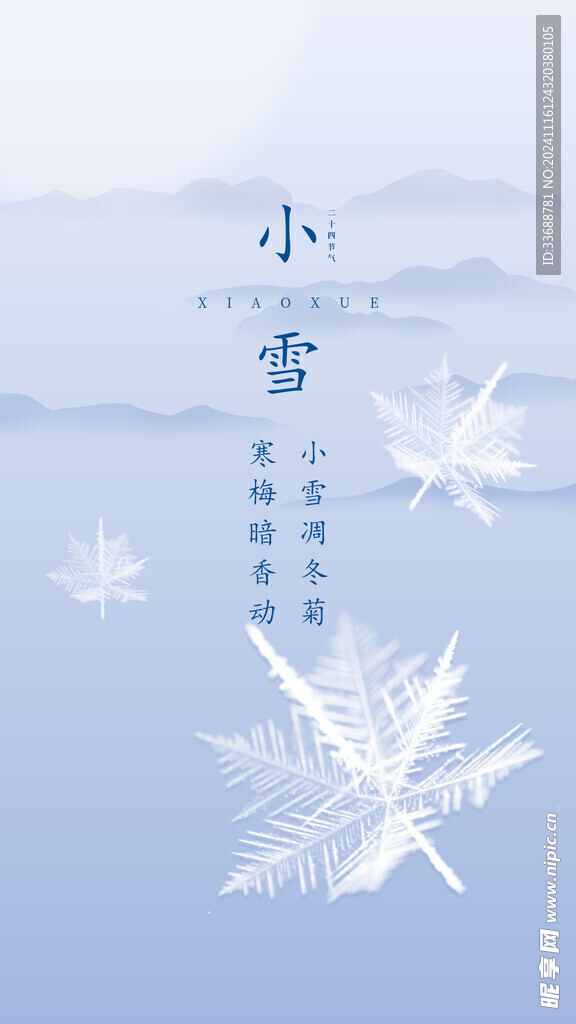 小雪地产海报展架画面