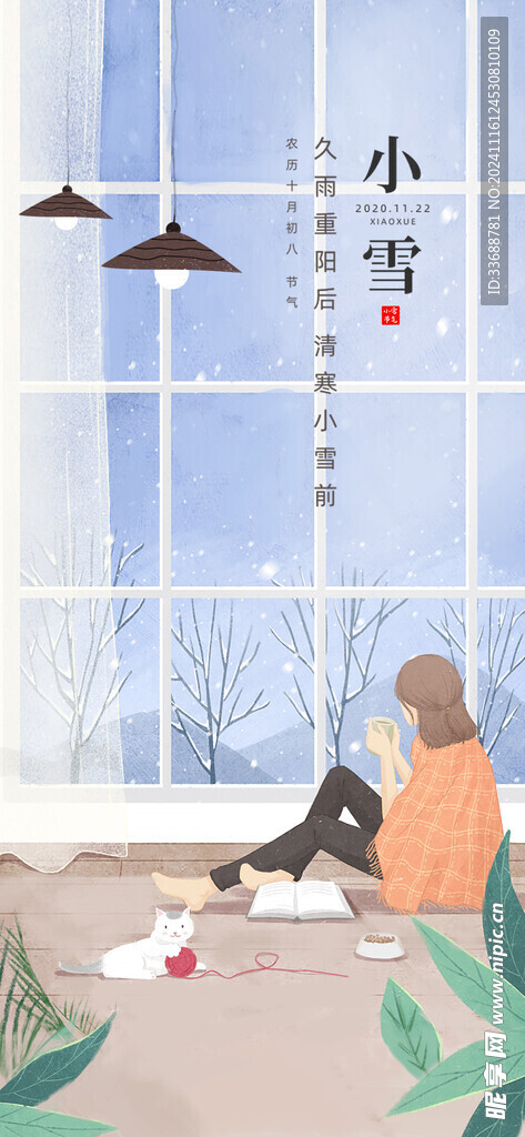 小雪地产海报展架画面